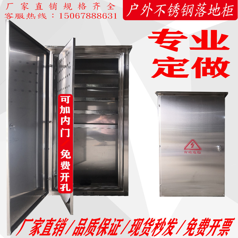 Outdoor stainless steel floor-to-ceiling double-layer door lighting distribution box Distribution cabinet outdoor rainproof street light control box customized