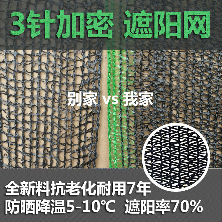 Cooling down 5-10 ° shading net shading nets black 3-pin encryption thickened new material shade net sunscreen mesh width 2 m