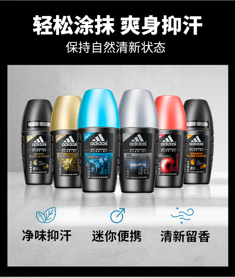 Adidas 阿迪达斯 清新止汗露走珠液 走珠香体液 50ml天猫优惠券折后￥16.9包邮（￥34.9-18） 男、女多款可选