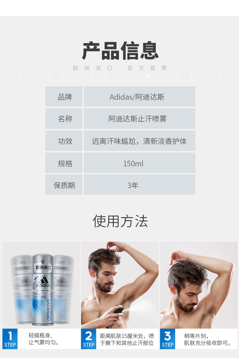 阿迪达斯 男士 止汗喷雾 150ml 四种香型可选 图10