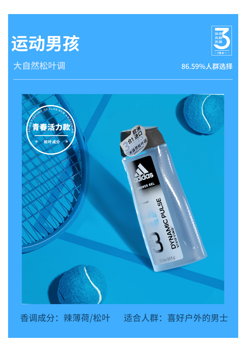 adidas 阿迪达斯 男士洁面洗发沐浴三合一 250mL*3瓶 天猫优惠券折后￥29.9包邮（￥69.9-40）