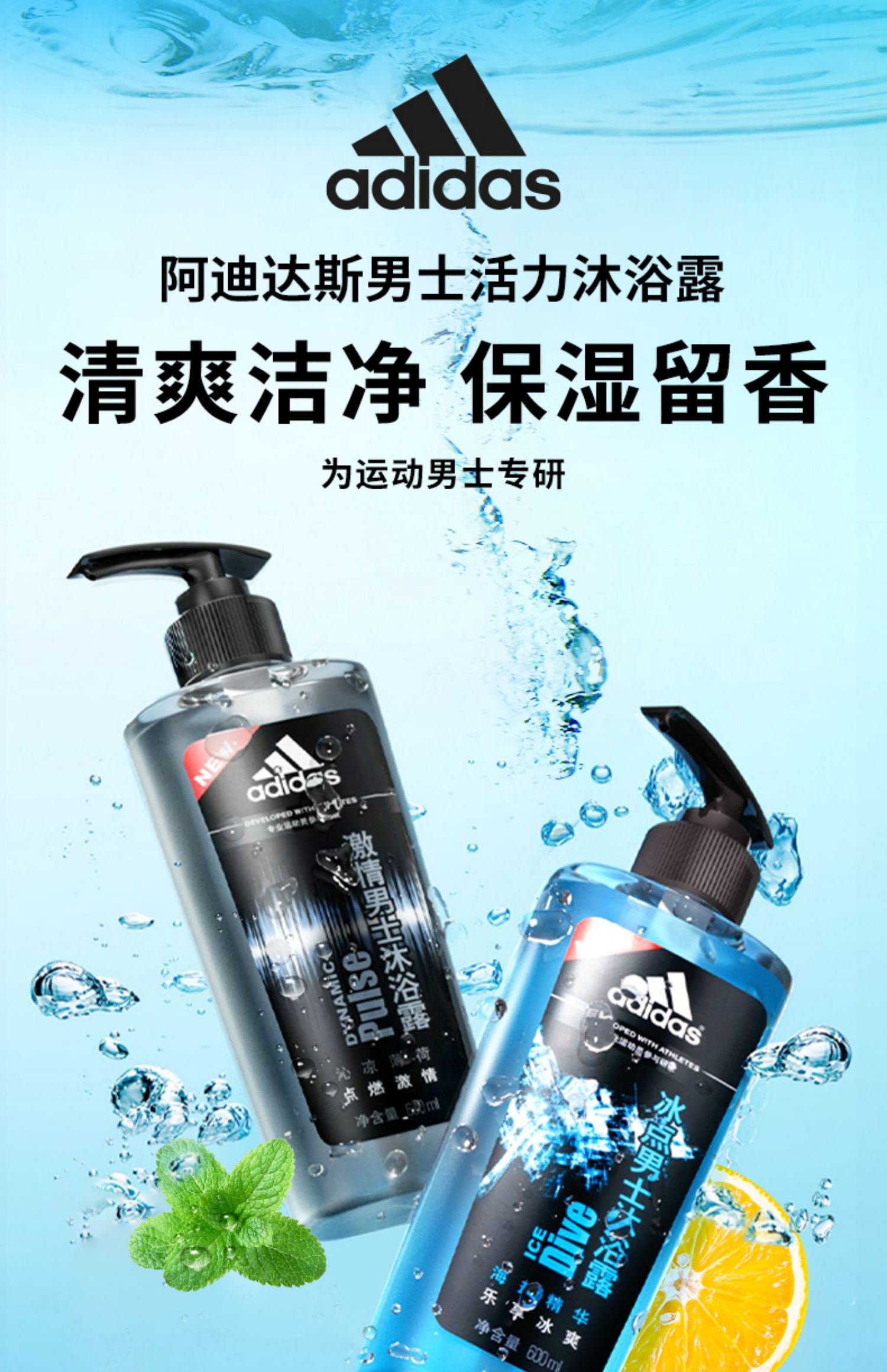 adidas 阿迪达斯 冰点男士沐浴露 600mL 赠100mL沐浴露 29.9元包邮 买手党-买手聚集的地方