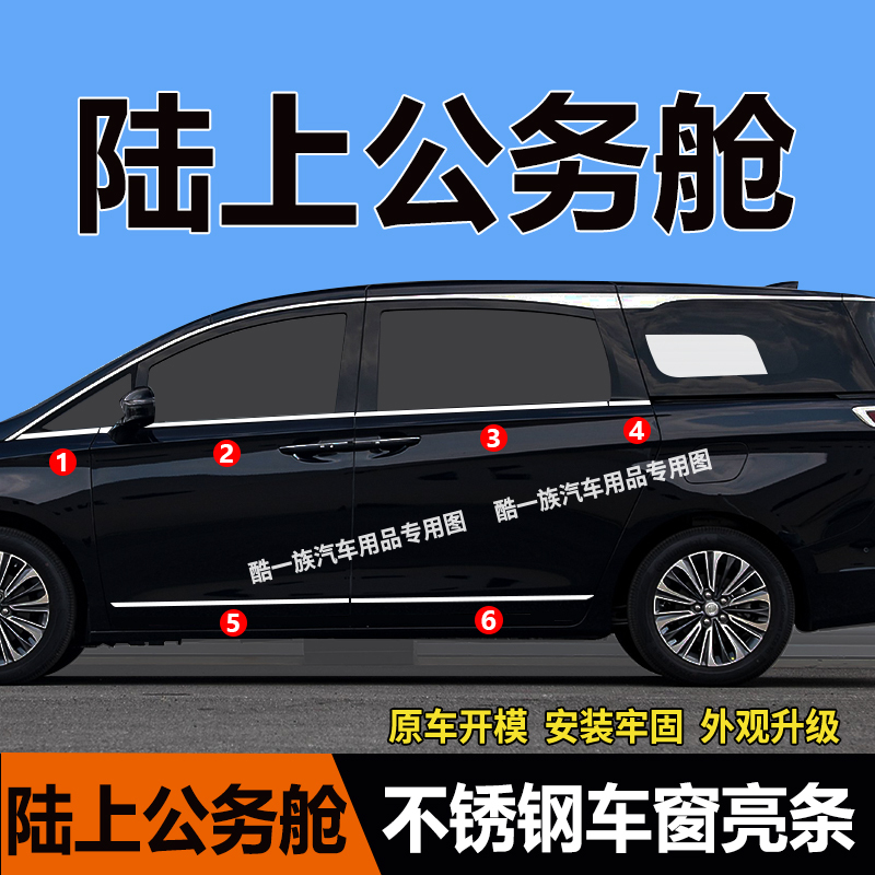 Suitable for 26 Models of Gl8 Land-Based Business Class Vehicles, Stainless Steel Window Trim Strips, Chrome-Plated Decorative Strips for the Car Body