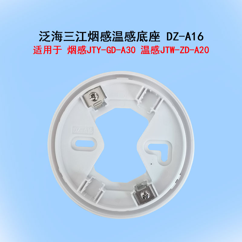 Oceanwide Sanjiang Smoke Temperature Sensing Base DZ-A16 Suitable for A30 A20 Series Smoke Temperature Sensing Sanjiang Base