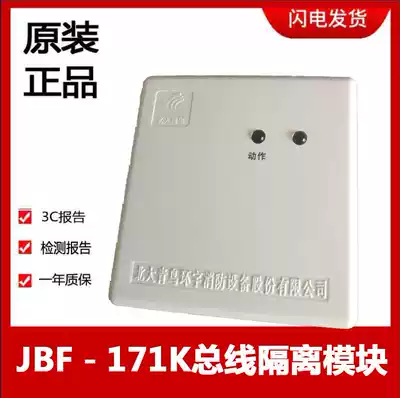 Peking University Jades Bird Bus Isolation Module JBF-171-K Fire Linkage Module Output Module Self-recovery Type