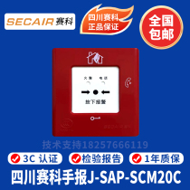 Sichuan SECO manual alarm J-SAP-SCM20C manual fire alarm button SECO manual alarm button in stock