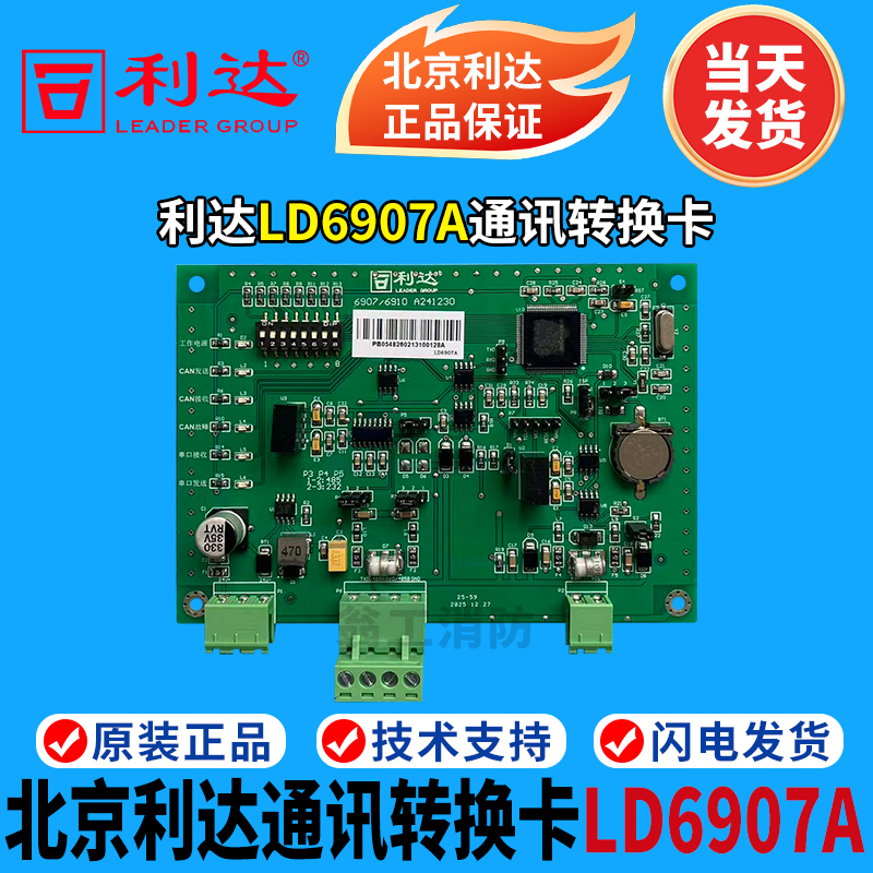 Beijing Lida Huaxin Ld6907A Communication Conversion Card Rs485/Rs232 Communication Card Replaces the 6907En Card Beijing Lida Huaxin Ld6907A Communication Conversion Card Rs485/Rs232 Communication Card Replaces the 6907En Card