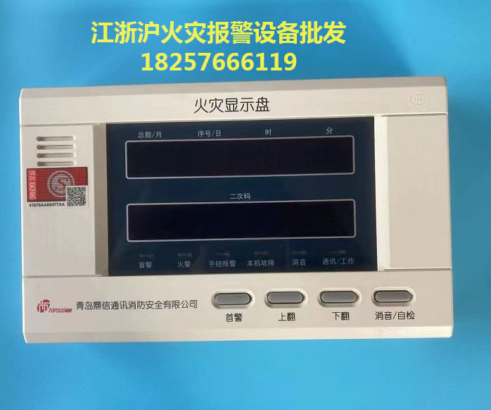 Qingdao Dingxin Fire Display Panel TS-XS-2301 Fire Display Panel Digital Display Dingxin Layer Display