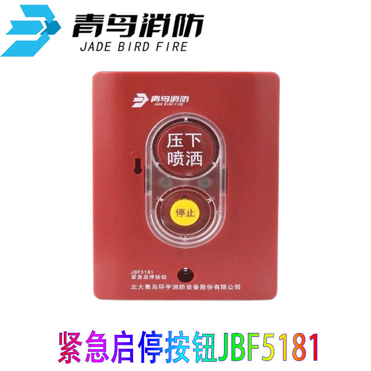 Beida Jade Bird JBF5181 fire gas emergency start and stop button Beida Jade Bird emergency start and stop button spot
