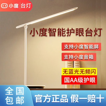 Xiaodu Smart Desk Lamp, National Aa Eye Protection, No Blue Light, Anti-Glare, Student Study Folding Desk Lamp for Reading and Writing, Bedside