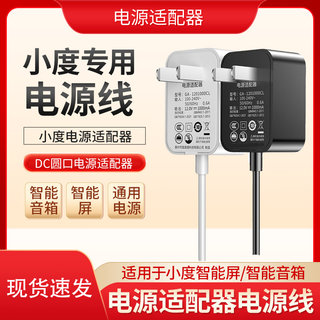 适用小度智能音箱智能智慧屏电源线通用12V1A电源适配器充电器线