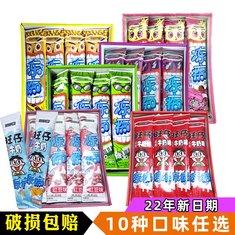 Wanwang Freeze Obsession Milk Ice Cream Mix Loaded Stick Ice Wine like Ice Cream Whole Tank Batch Suction of Ice Ice Ice Ice