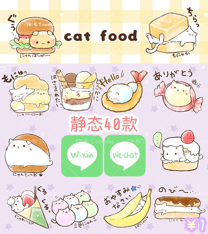1 Set of 80 Static Food-Themed Cat and Kitten Line Emoticon Stickers for Digital Journals