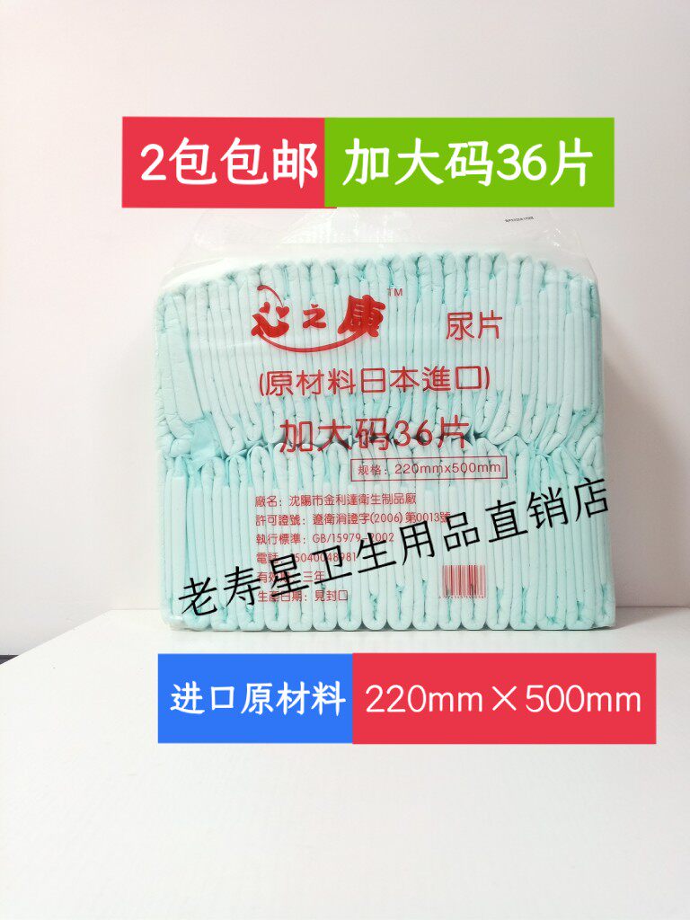 Xinzhikang large-sized adult U-shaped diaper raw materials imported from Japan, 220×500mm, 36 pieces, 2 bags, shipping