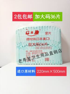 Xinzhikang large-sized adult U-shaped diaper raw materials imported from Japan, 220×500mm, 36 pieces, 2 bags, shipping