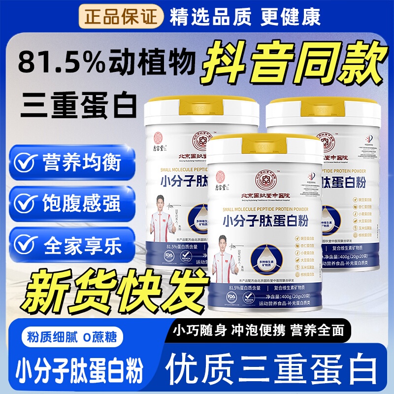 Xibao Tang Genuine Small Molecule Peptide Protein Powder Triple Protein Zero Sugar Official Authentic Product Same as on Douyin