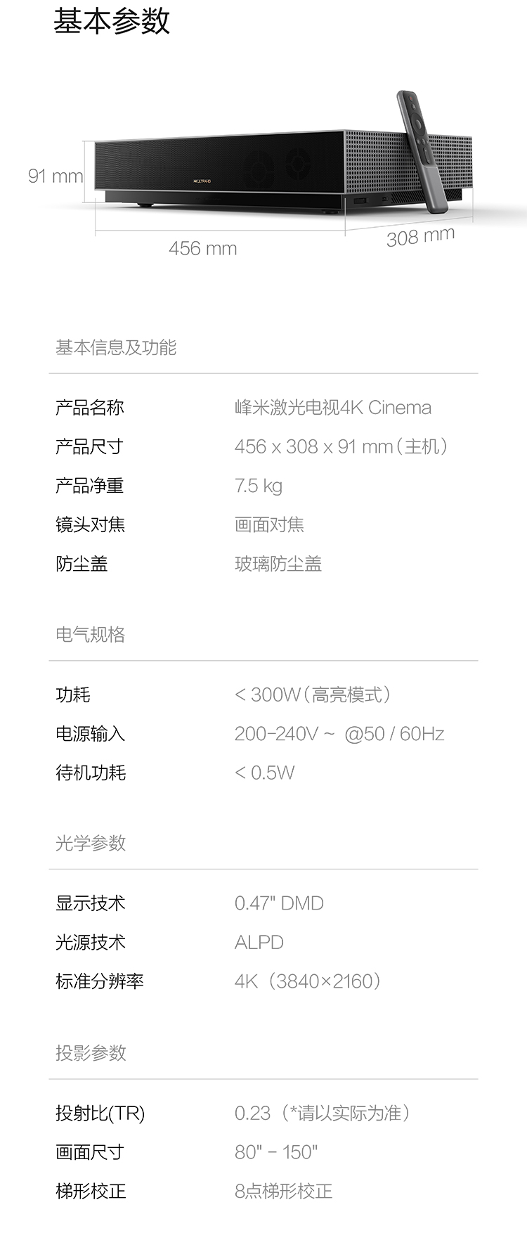 峰米 100寸 4K激光电视机 含菲涅尔柔性屏 图26