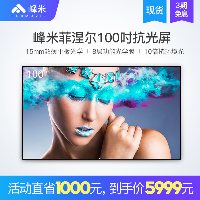 Fengmi Fabulus F1 Fresnel anti-light screen hard screen 100 inch projection screen anti-light screen ultra-short throw laser TV screen is suitable for Xiaomi Mi home laser TV