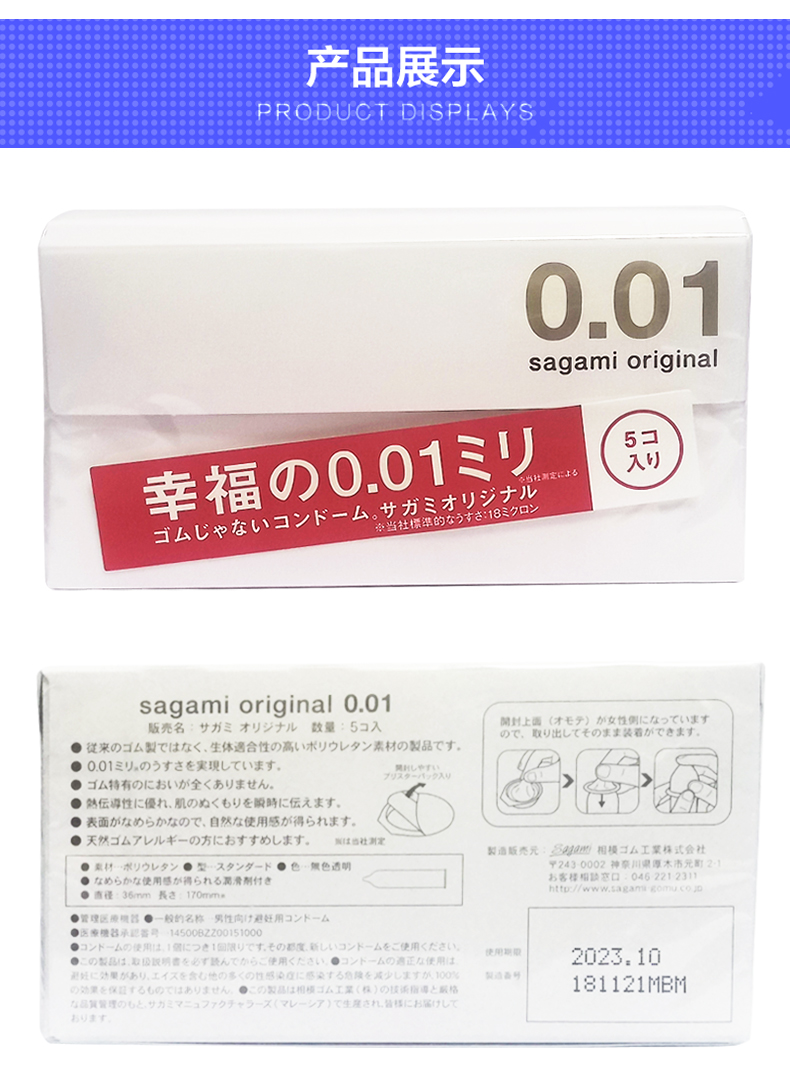 顶级套套 日本进口 相模001 超薄避孕套 5只 图5
