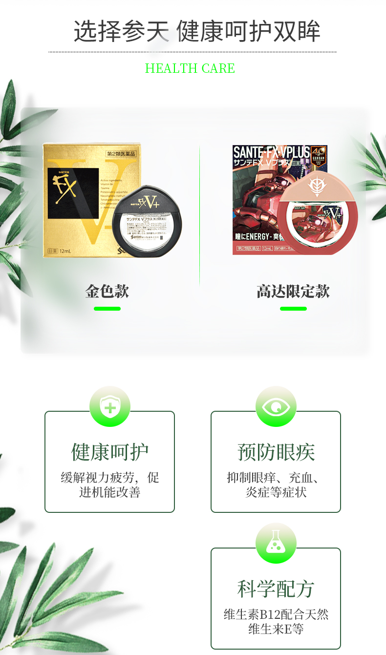 日本原产 参天FX V+ 金装清凉型眼药水 12ml 缓解眼疲劳 图5