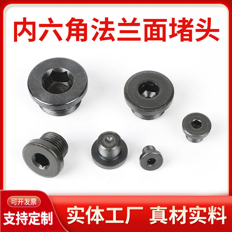 Inner hexagonal flange oil blocking blocking blocking plug throat jam screw M10 M12 M16 M20 M24*1 5