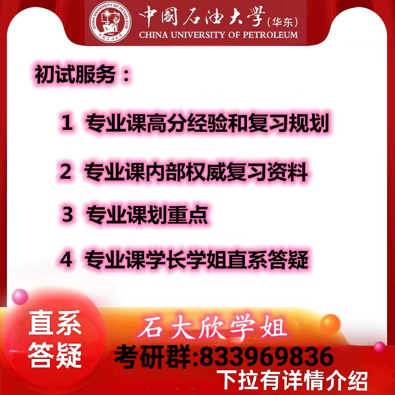 27 China Petroleum University East China Region Postgraduate Entrance Exam 859 Data Structure Artificial Intelligence, School of Marine and Aeronautics, Senior Sister Shi Da Xin