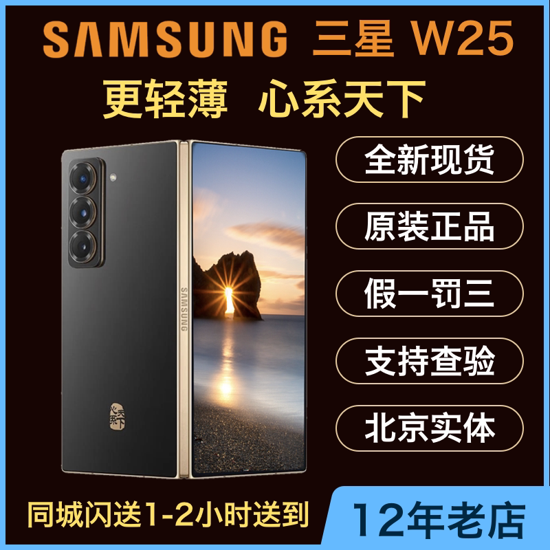 New Model samsung W25 Sm-W -8924.999999999% off Dual-Screen Phone W2025 Heart of the World 5g Dual Sim