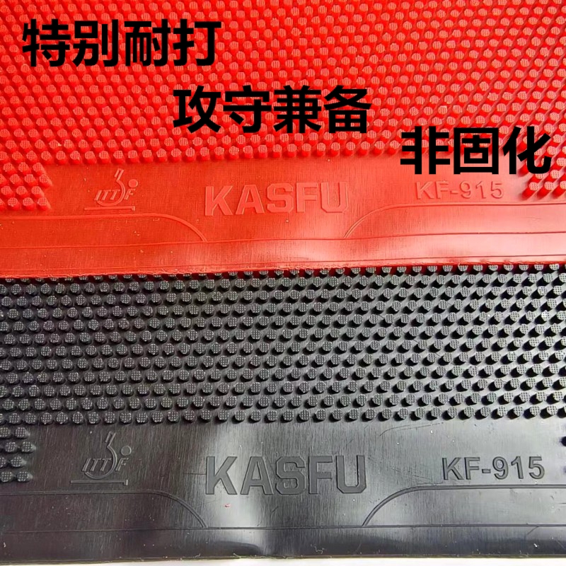 KF-915 KASFU 卓球 中粒 ロングラバー シングルラバー 変則 弧 守備 攻撃 防御