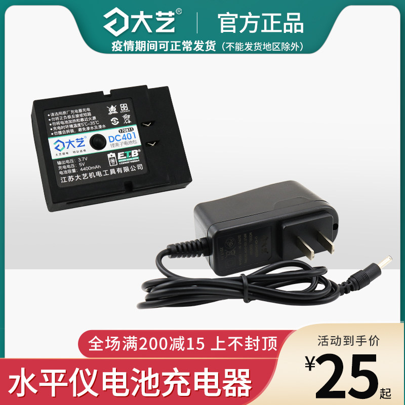 Great Art Gradienter Accessories Battery Charger