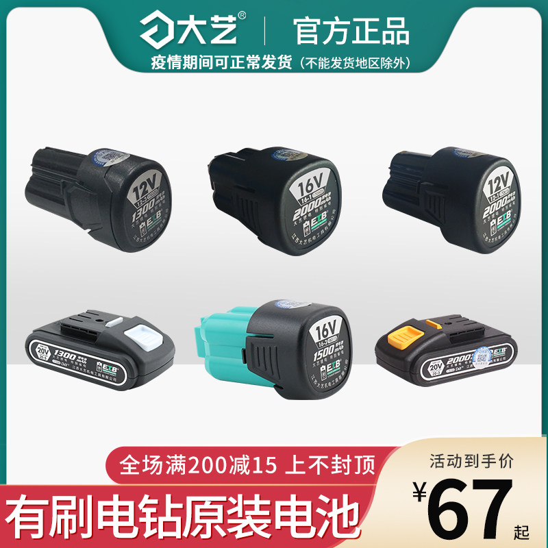 Large art charging drill for original installation of battery accessories