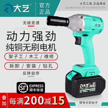 Dayi brushless electric wrench Large torque lithium battery charging impact electric wrench shelf worker woodworking electric wind gun original factory