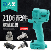 Dayi store electric wrench accessories 2106 body shell battery shell Switch charger motor