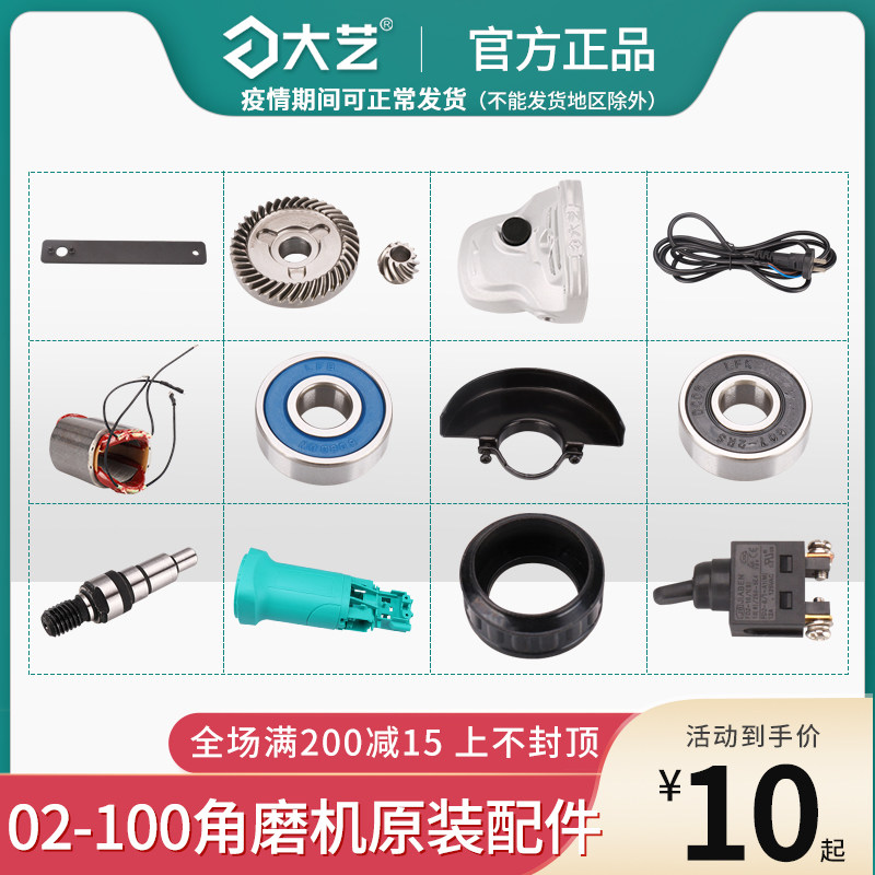 Great art 02-100 corner mill accessories rotor stator head shell gear switch output shaft pressure plate wrench carbon brush