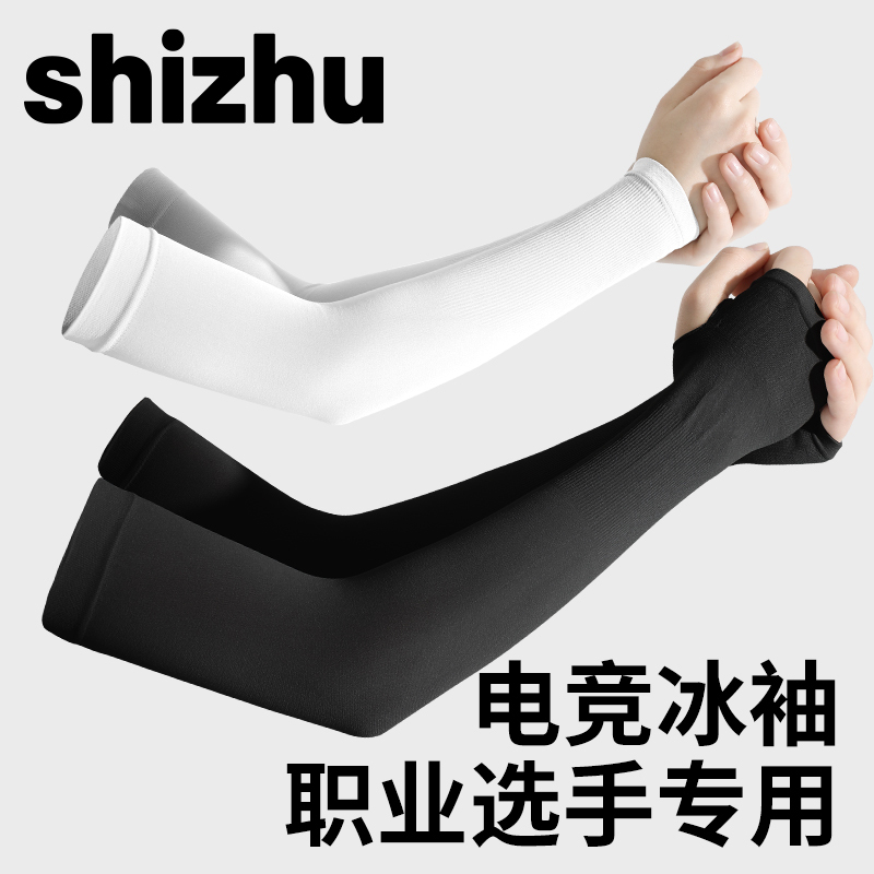 Fps E-Sports Ice Sleeves for Men, Ice Silk Anti-Slip Anti-Sweat Wrist Guards, Zhuowei Qinyu Titan Kingdom Professional E-Sports Sleeves Fps E-Sports Ice Sleeves for Men, Ice Silk Anti-Slip Anti-Sweat Wrist Guards, Zhuowei Qinyu Titan Kingdom Professional E-Sports Sleeves