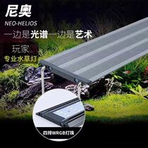Neo water plant lamp LED bracket lamp XP series professional WRGB lamp beads grass tank fish tank universal color rendering good lighting