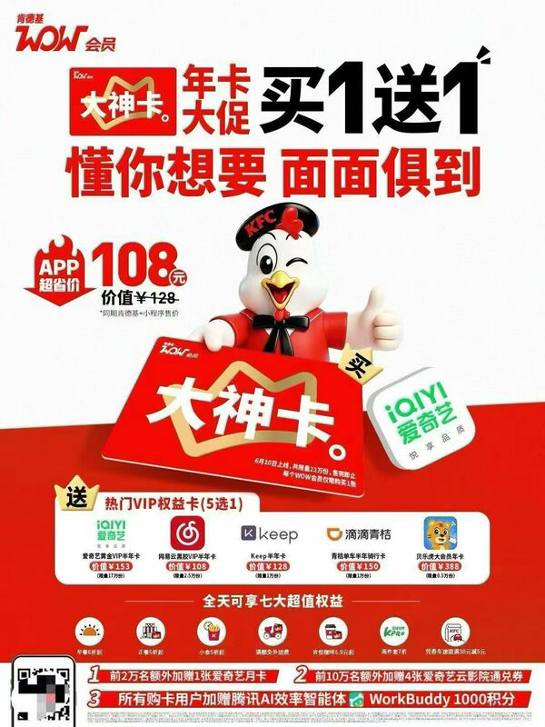 Kfc Master Annual Card Includes Free Delivery of Breakfast, Starting from 40% off Yuan, and a Three-Piece Set of Main Meals and Snacks, Starting from 50% off Yuan, and Coffee Discounts