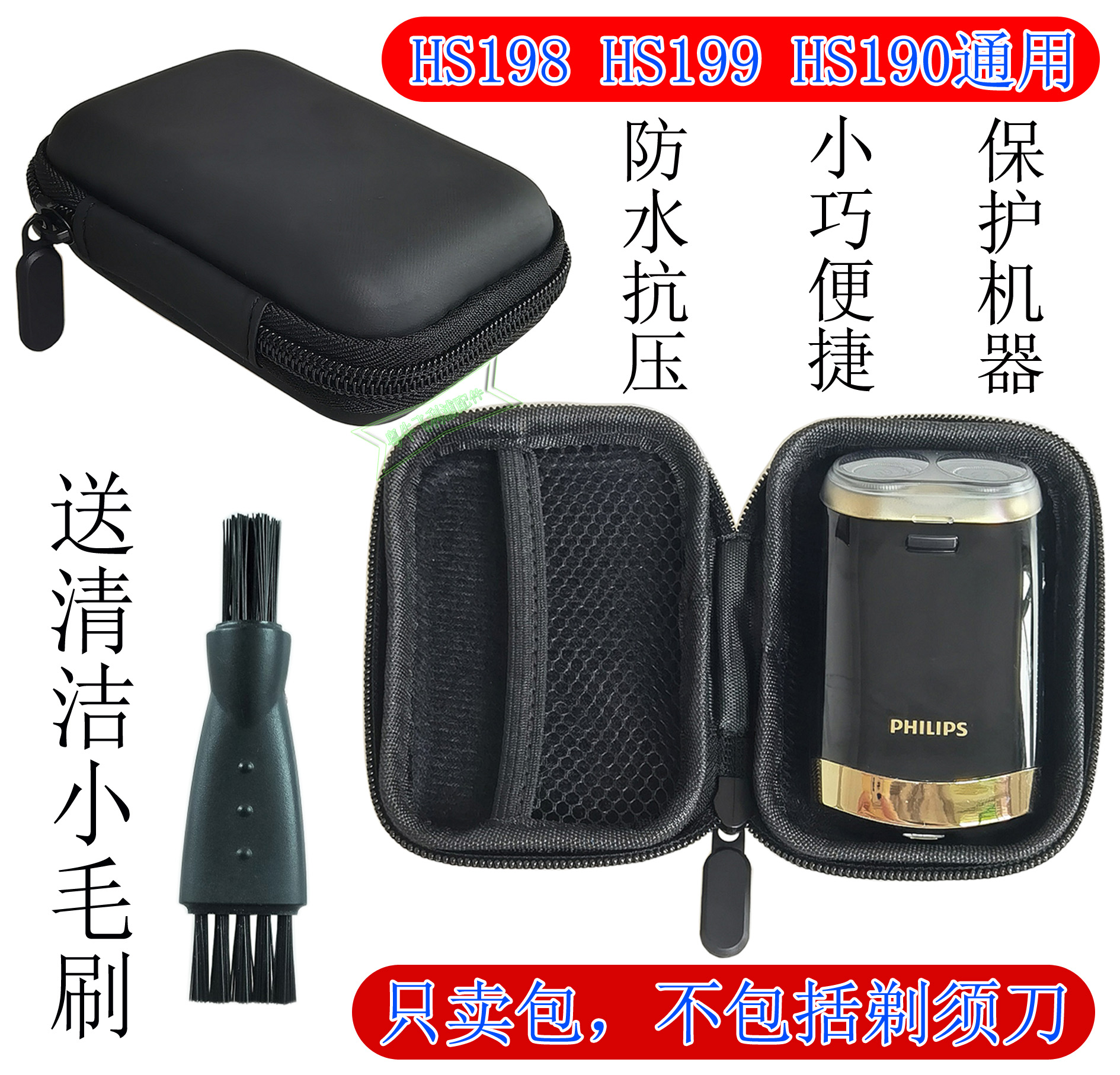 Applicable Philips PHILIPS Shaver HS199 HS198 HS190 HS190 Box Protective Bag Shave Knife Case-Taobao