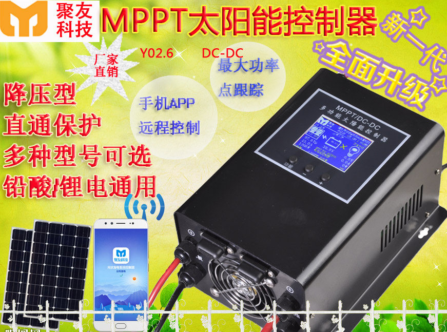MPPT step-down type anti-pass-through solar controller Y02.6 version lead-acid lithium battery multi-function Internet of Things version