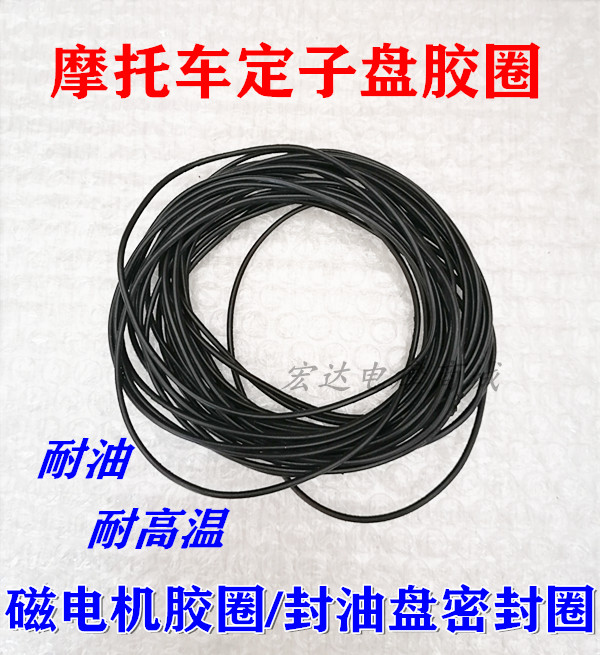 Locomotive parts Jialing 70 magneto stator disc rubber ring JH70 stator disc O-ring sealing ring