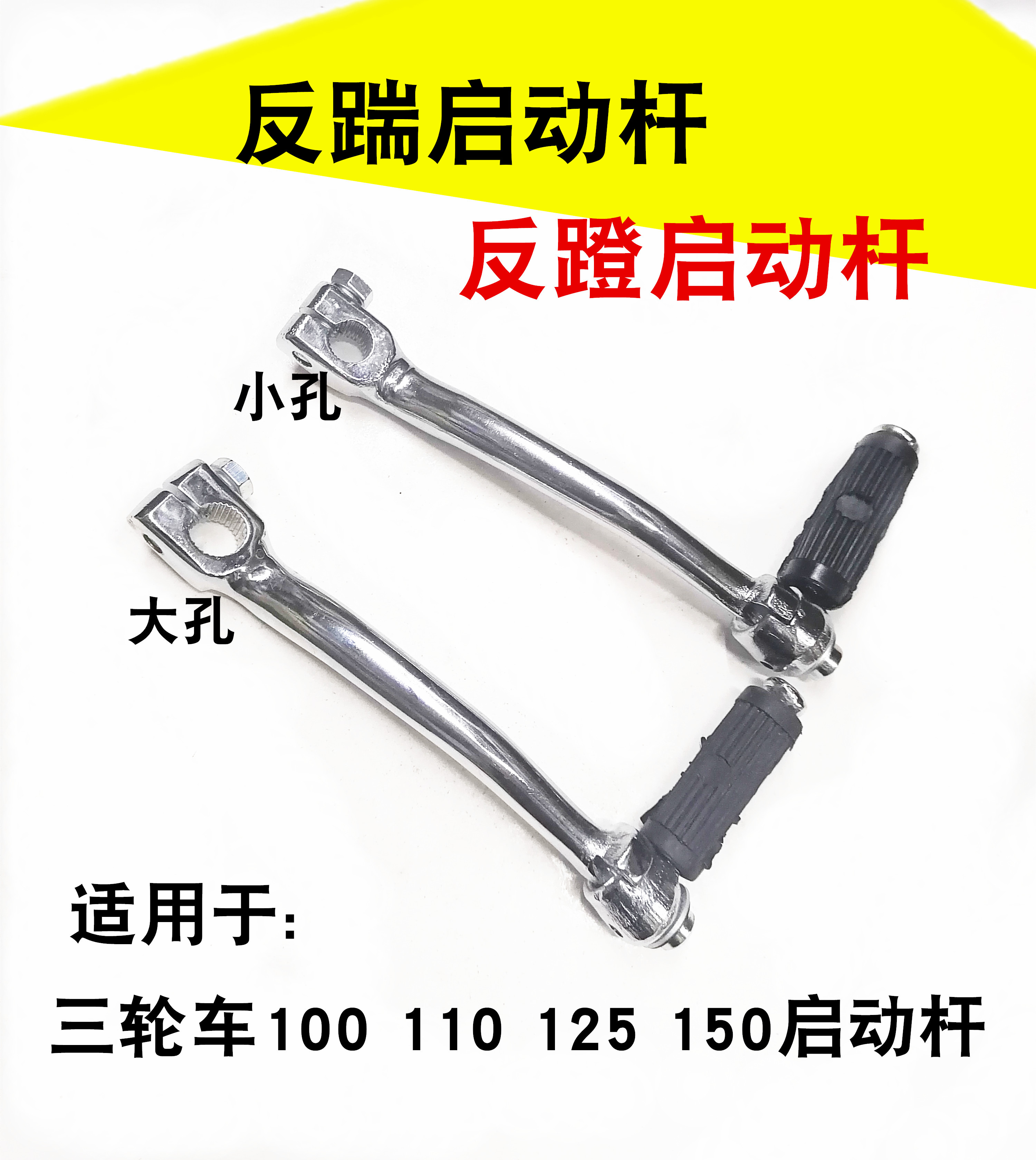 Three-wheeler start lever 100110125150 type engine anti-pedalling start lever anti-kick fire bar-Taobao