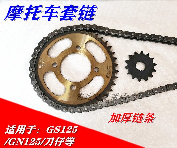 Motorcycle set chain knife GN125 drill leopard set chain size sprocket thickened chain tooth plate