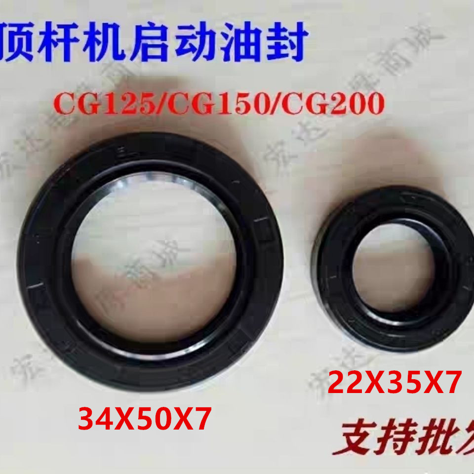 Motorcycle CG125 150 ZJ125 electric start crankshaft oil seal left shaft oil seal 34 * 50 * 7 22 * 35 * 7-Taobao