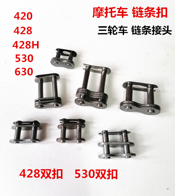 Locomotive tricycle 420428530630 chain buckle thickened chain double chain connector chain card