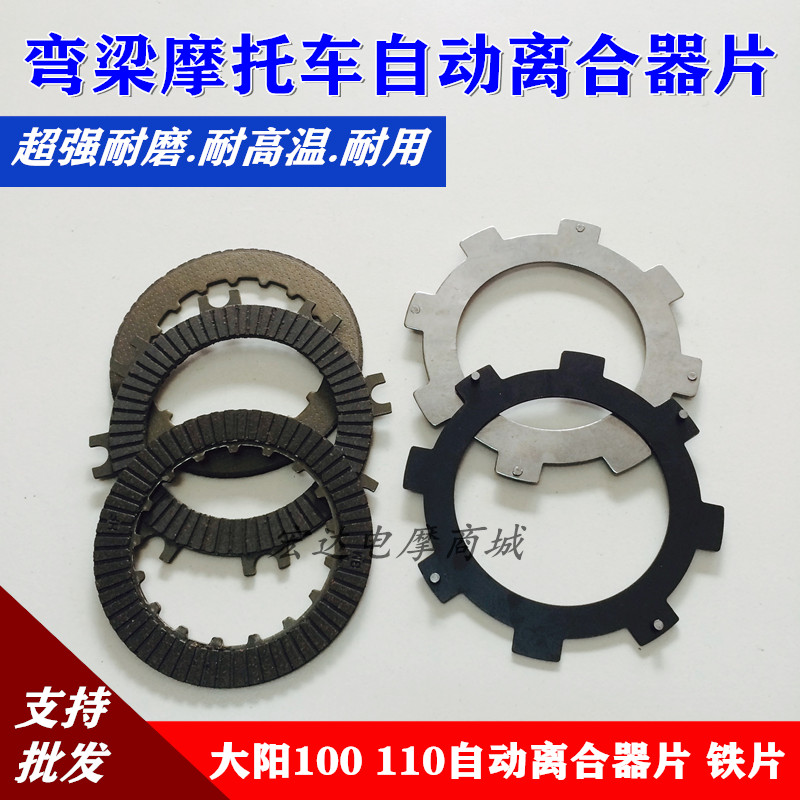 Bent Beam Locomotive 100110 C70 Friction Sheet Clutch Sheet Automatic Clutch Sheet Iron Sheet