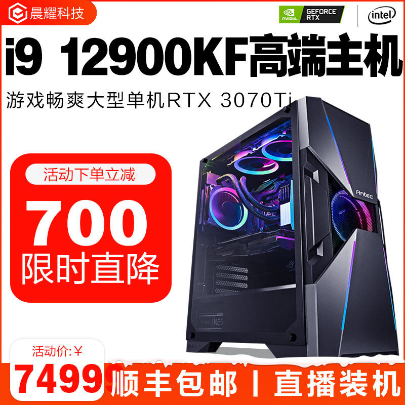i9 12900KF computer bench type machine 3070Ti host assembly machine high end water cooling electric race eating chicken 3060 whole machine