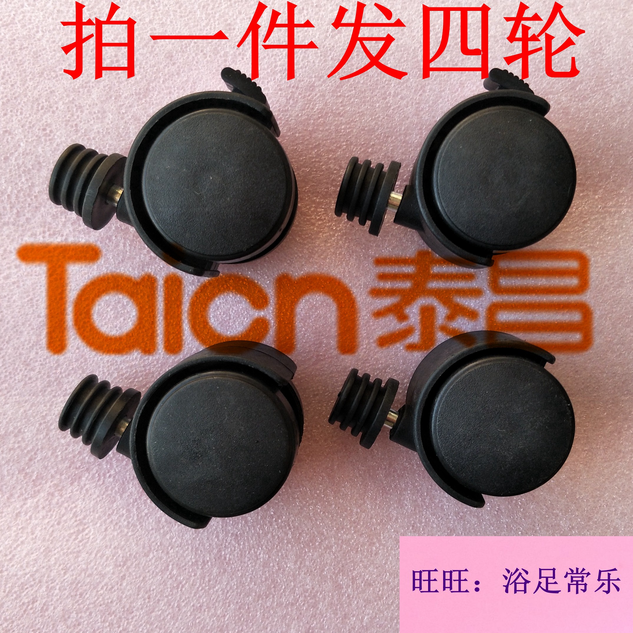 Foot tub universal wheel foot tub wheel footbath wheel Taichang original accessories tug wheel caster