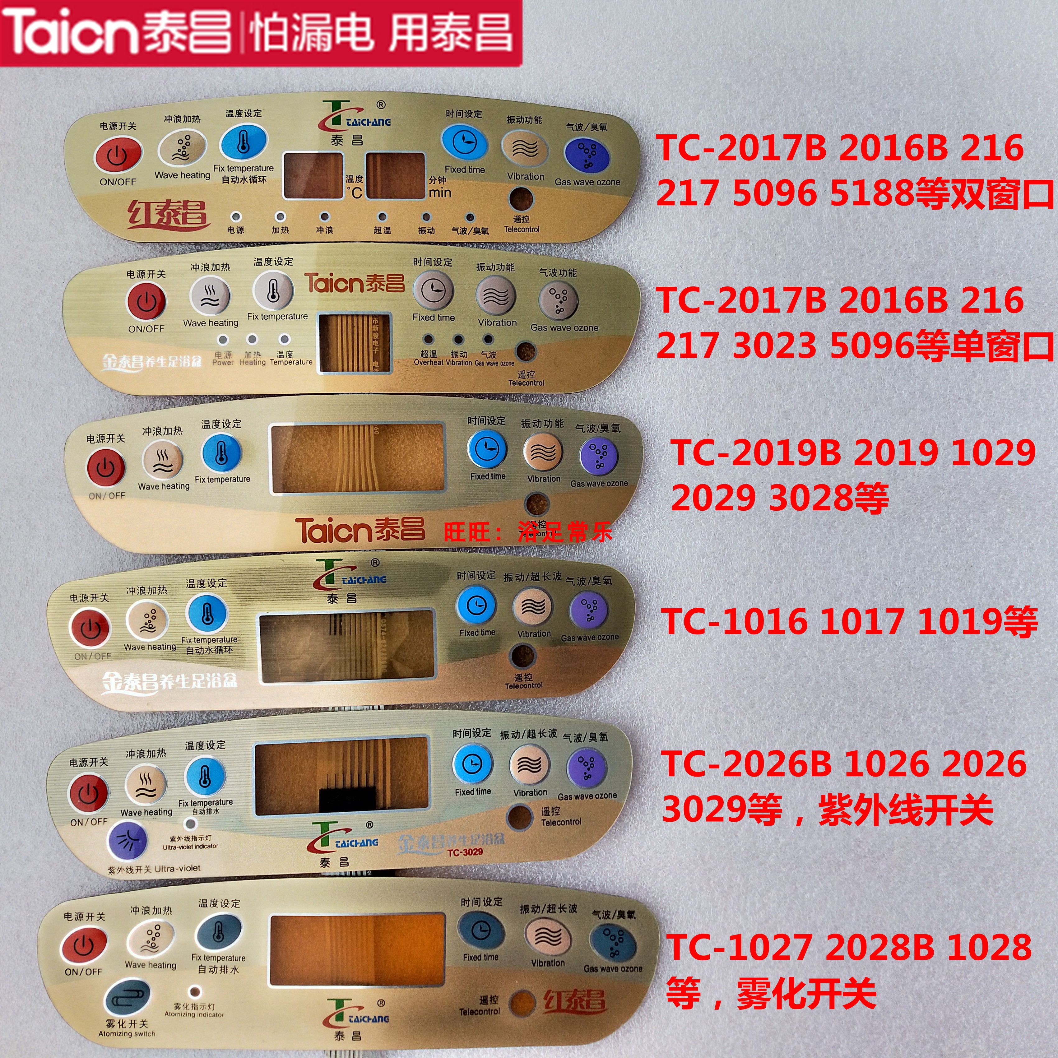 Taichang Electric Foot Basin Foot Bathtub Accessories Press Health Panel Switch Membrane Switch Operation Surface Sticker
