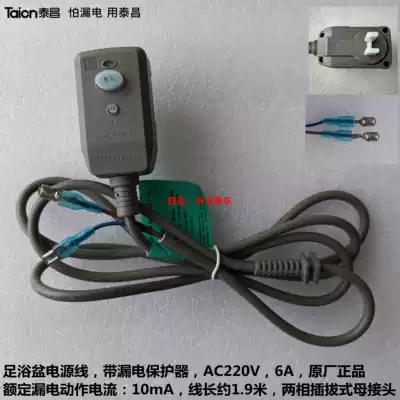 Foot bath leakage protection plug anti-electric shock foot bath power cord safe and secure foot bath Taichang