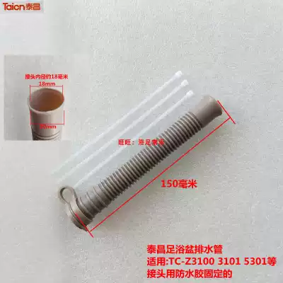 Foot bath tub foot bath drain pipe TC-3100 3101 drain pipe down water pipe drain pipe