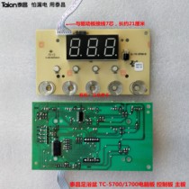 Taichang Footbath Bidet Footbath with foot basin accessories TC-5700 1700 Computer board Control board Main board